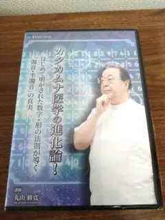 2026年最新】カタカムナ dvdの人気アイテム - メルカリ