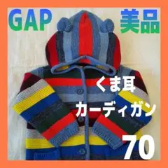 美品】BabyGAP なりきりくま耳パーカー70 ニットカーディガン クリスマス