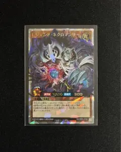 レジェンドネクロマンサー