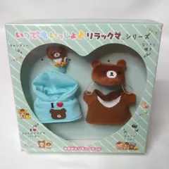 おきがえリラックマ チャイロイコグマのポンチョ いつでもいっしょ