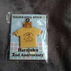 リラックマストア 原宿店 2周年記念 ピンバッジのサムネイル