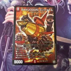 デュエルマスターズ BAKUOOON・ミッツァイル 1枚