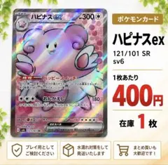 ポケカ ハピナスex バラ売り