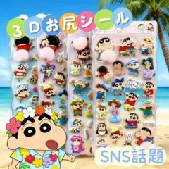 クレヨンしんちゃん 2枚セット+人気のキャラクターおまけ付き１枚 お尻シール