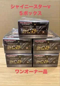2026年最新】シャイニースターvboxの人気アイテム - メルカリ