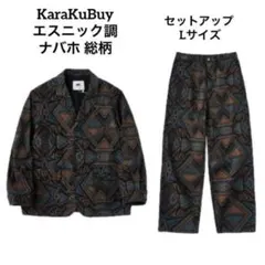 KaraKuBuy エスニック調ナバホ総柄デニムセットアップ 2026年最新】カラクバイの人気アイテム - メルカリ