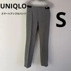 UNIQLO スマートアンクルパンツ ユニクロ ズボン グレンチェック S