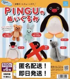 ピングー PINGUのぬいぐるみ カプセルトイ 全6種 ガチャ コンプリート