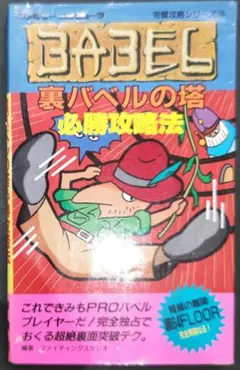初版】ファミコン 攻略本 ラビリンス 魔王の迷宮 必勝完ペキ本 - メルカリ