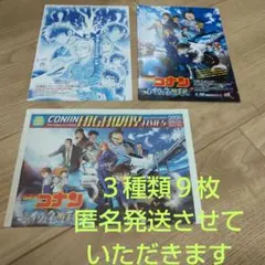 匿名発送 映画名探偵コナン ハイウェイの堕天使 フライヤー３種類９枚