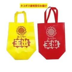 スーパー玉出 エコバッグ