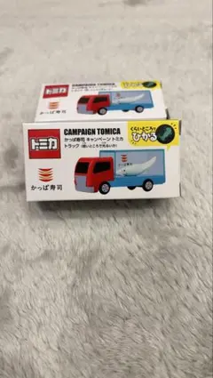トミカ かっぱ寿司　キャンペーントミカ トラック　2個セット