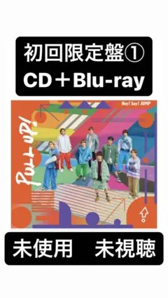 【未視聴】Hey!Say!JUMPアルバム　PULL UP 初回限定盤①