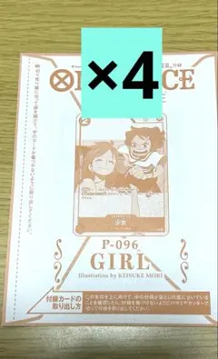 ワンピースカード 少女 P-096 プロモ 付録 マガジン 別冊　4枚セット