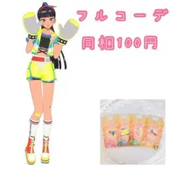 【匿名配送】ファイティン フルコーデ ワッチャプリマジ!