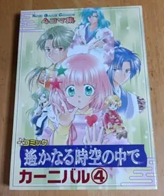 2025年最新】遥かなる時空の中で4の人気アイテム - メルカリ