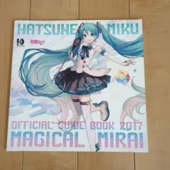 2026年最新】マジカルミライ 2017の人気アイテム - メルカリ