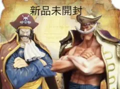 【未開封】一番くじワンピース◆ロジャー&白ひげセット