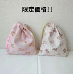 【限定価格】給食袋　コップ袋　巾着袋2点セット　くま柄　動物　ピンク　ベージュ