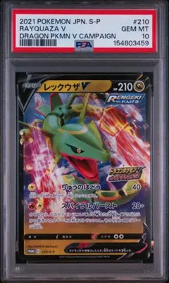 PSA10 レックウザV SR S7R 蒼空ストリーム 075/067 - メルカリ