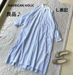 【アメリカンホリック】ロングワンピース（Ｌ表記）良品 ストライプ ノーカラー