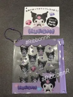 クロミちゃん プチパーツシール