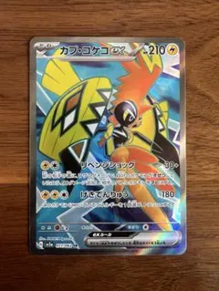 カプ・コケコex SR レイジングサーフ