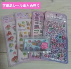 【正規品】シールまとめ売り③パープル系