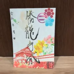 関西花の寺 25ヶ所 花お守り専用 ファイル アルバム 新品 華曼荼羅