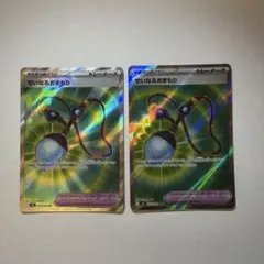 ポケモンカード　せいなるおまもりsr 2枚セット
