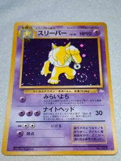 2026年最新】スリーパー 旧裏 psa10の人気アイテム - メルカリ