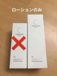 新品未使用品   TAKAMI  ローションI