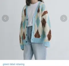 グリーンレーベルリラクシング 140