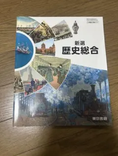 歴史総合 学習参考書