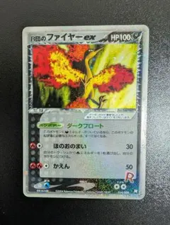 R団のファイヤーex 014/020 ロケット団ハーフデッキW