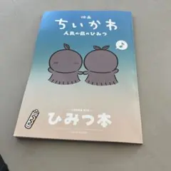 ちいかわ　映画特典