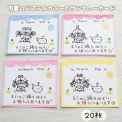 女の子ෆお花お届け♫】20枚 手書き サンキューカード サンクス 可愛い