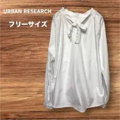 URBANREPEARCH 長袖 ブラウス ホワイト リボン フリーサイズ 綿