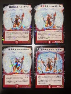 超次元ストーム・ホール 超次元ストームホール 4枚セット　プロモ