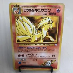 マークなし】カツラのキュウコン 旧裏 ポケモンカード - メルカリ