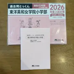 2026年最新】東洋英和小学校の人気アイテム - メルカリ