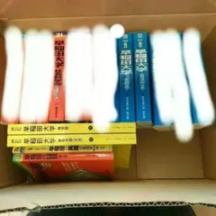 早稲田大学 赤本 青本 他まとめ売り 7冊