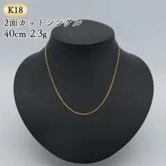 K18 スクリューチェーン ネックレス 幅1.1mm 0.9g 40cm 新品 - メルカリ