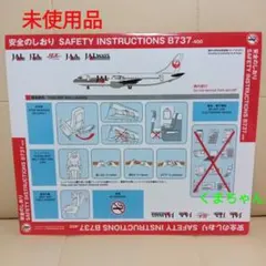 希少　JAL 2000年代　B747LR SR安全のしおり Amazon | 日本航空 JAL B747-LR SR 安全のしおり 離着陸イ 有 | しおり