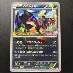 イベルタル PROMO XYシリーズプロモーションカード PROMO