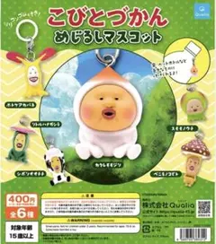 さ*ゆ様 こびとづかん　カプセルトイ　めじるしマスコット コンプリート　6種