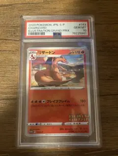 PSA10 リザードン 143/s-p イラストグランプリ Charizard 143/S-P Illustration Grand Prix Promo - Pokemon