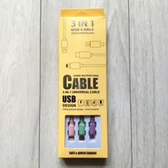 3 in 1 USBケーブル 急速充電・データ転送 マルチカラー
