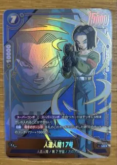 人造人間17号 スーパーコンボ　パラレル　デュアルエボリューション