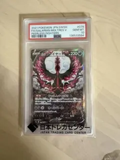PSA10 超極美品 ガラルファイヤーV SR - メルカリ